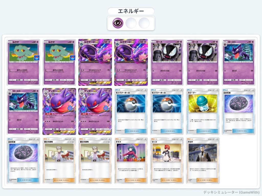 ムウマージデッキレシピ