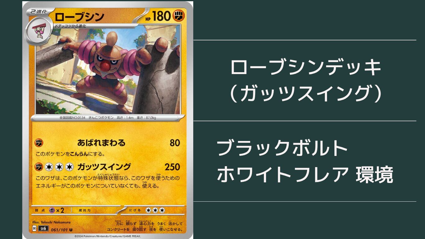 ローブシンデッキアイキャッチ