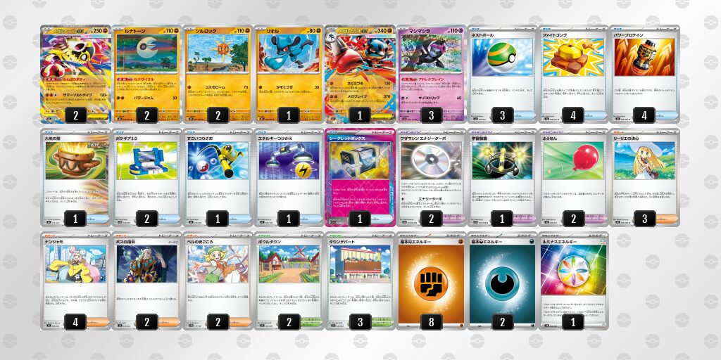 メガルチャブルデッキリスト