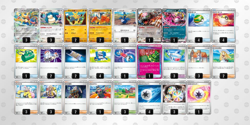 AI作ホップのザシアンexデッキ