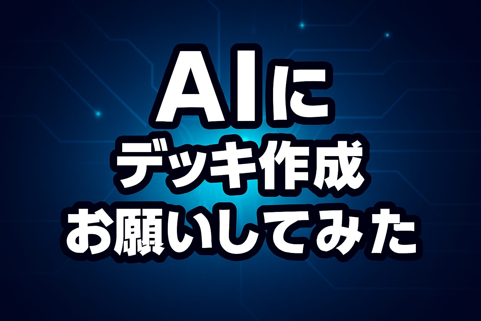 AIサムネイル
