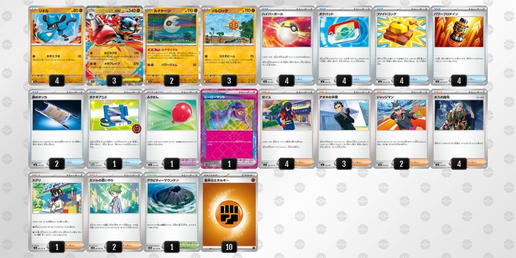 アオキのルカリオデッキリスト