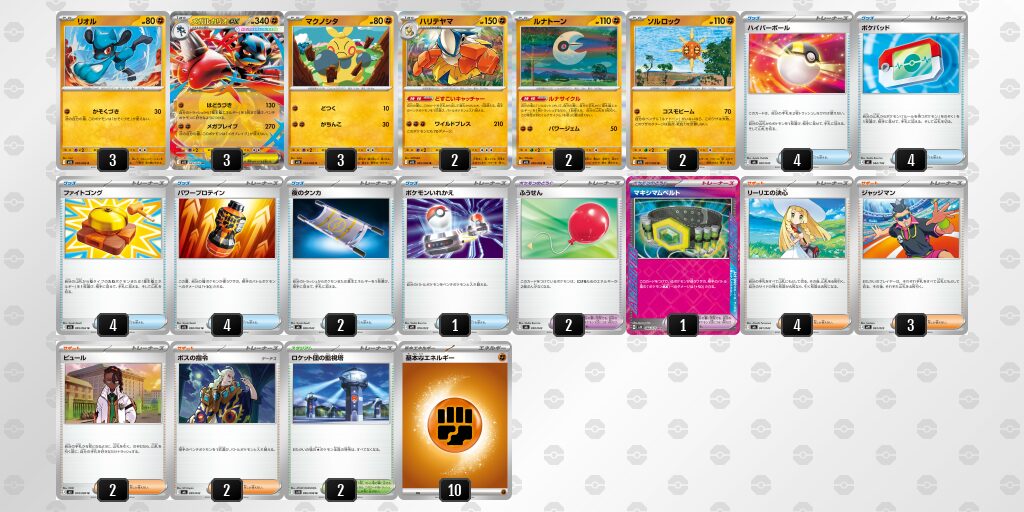 メガルカリオexサンプルリスト