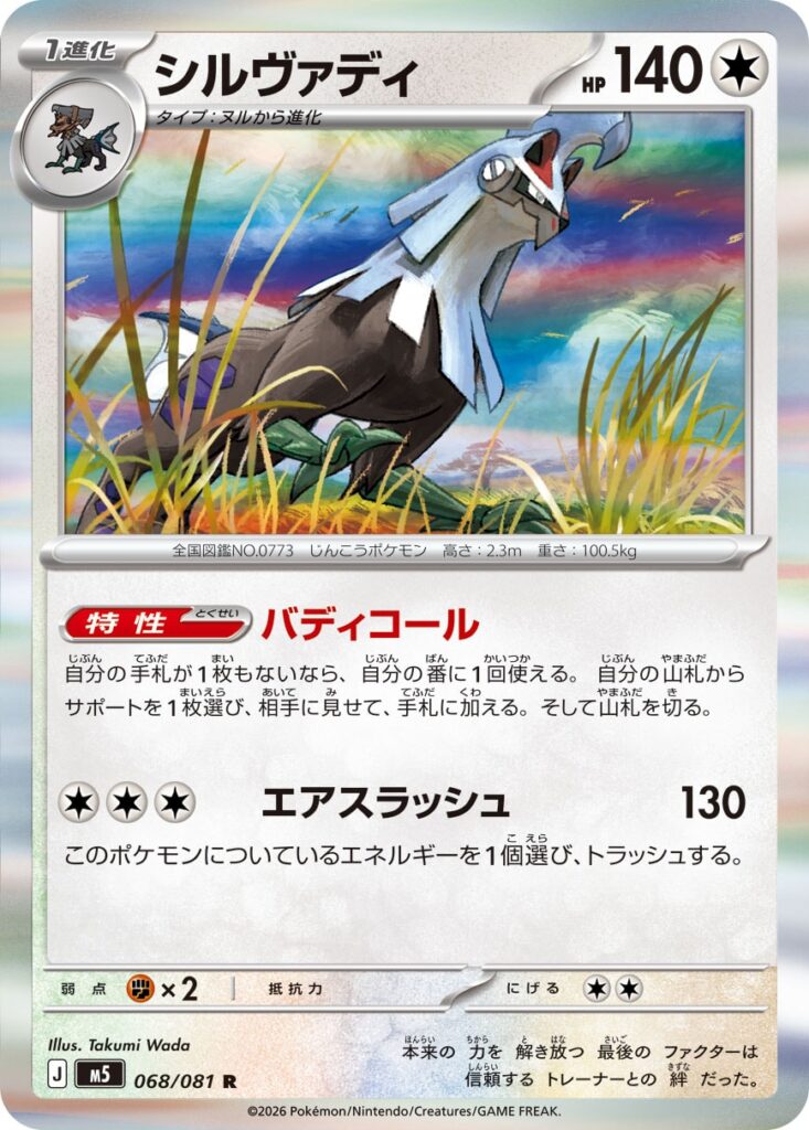 シルバディ