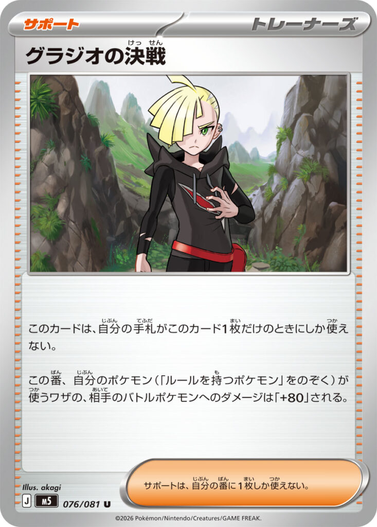 グラジオの決戦