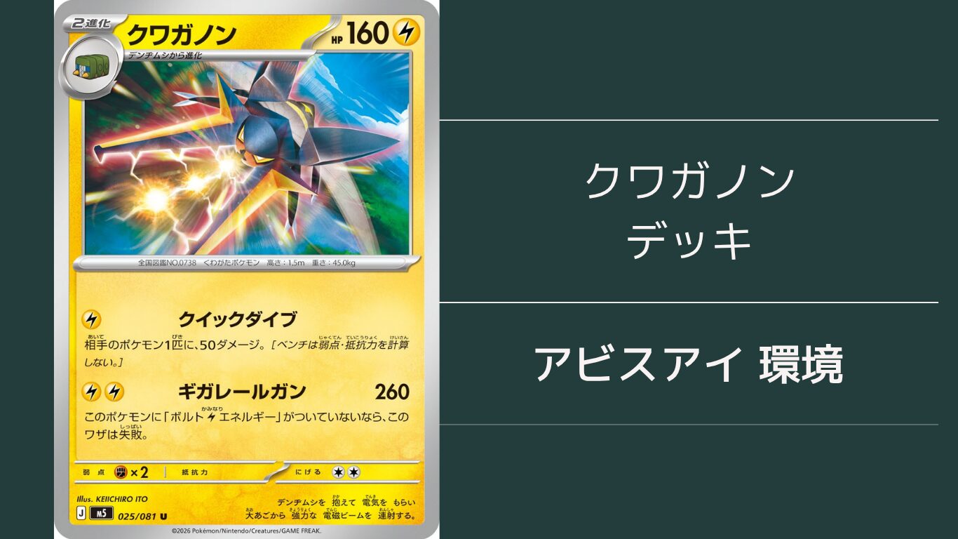 クワガノンデッキサムネイル