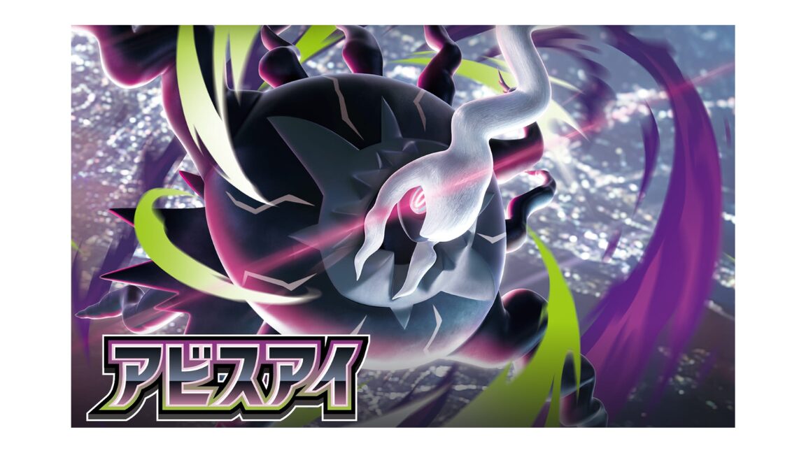 アビスアイサムネイル