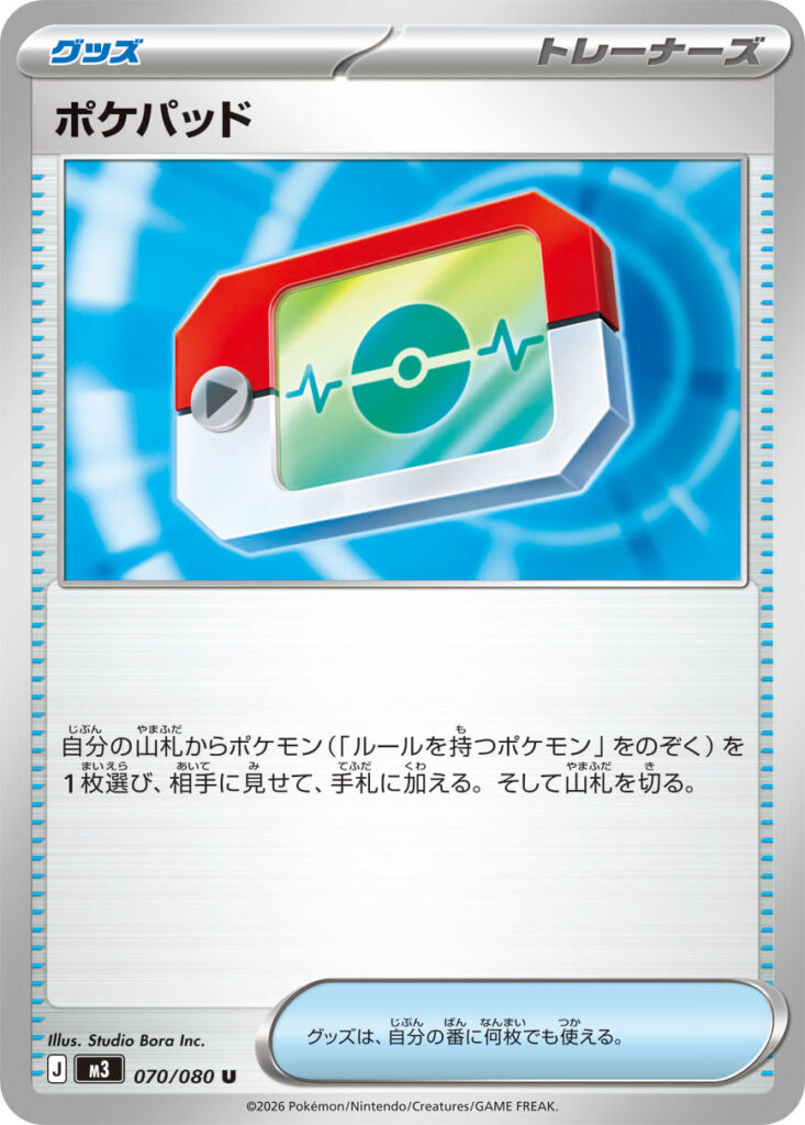 ポケパッド2