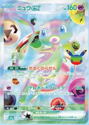 ミュウex