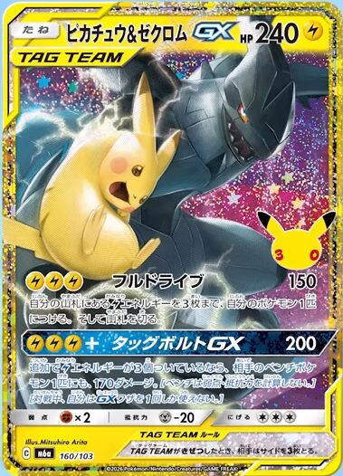 ピカチュウ&ゼクロムGX_30th