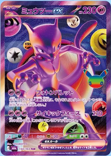 ミュウツーex