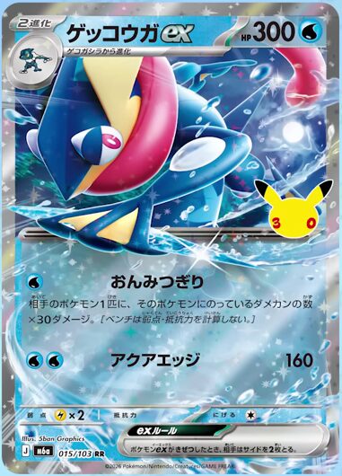 ゲッコウガex
