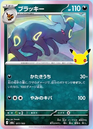 ブラッキー