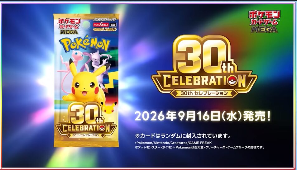 30th記念パックサムネイル