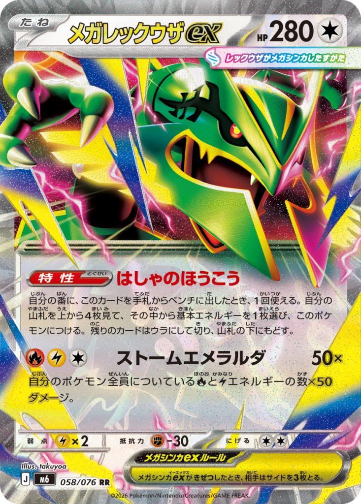 メガレックウザex