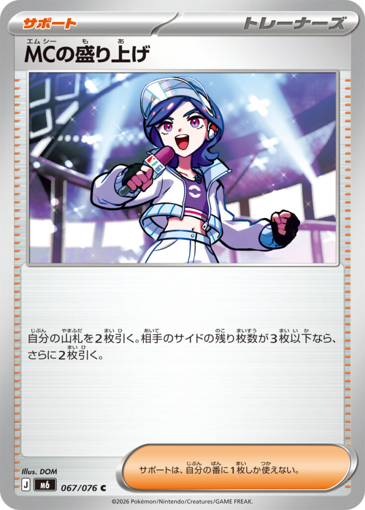 MCの盛り上げ